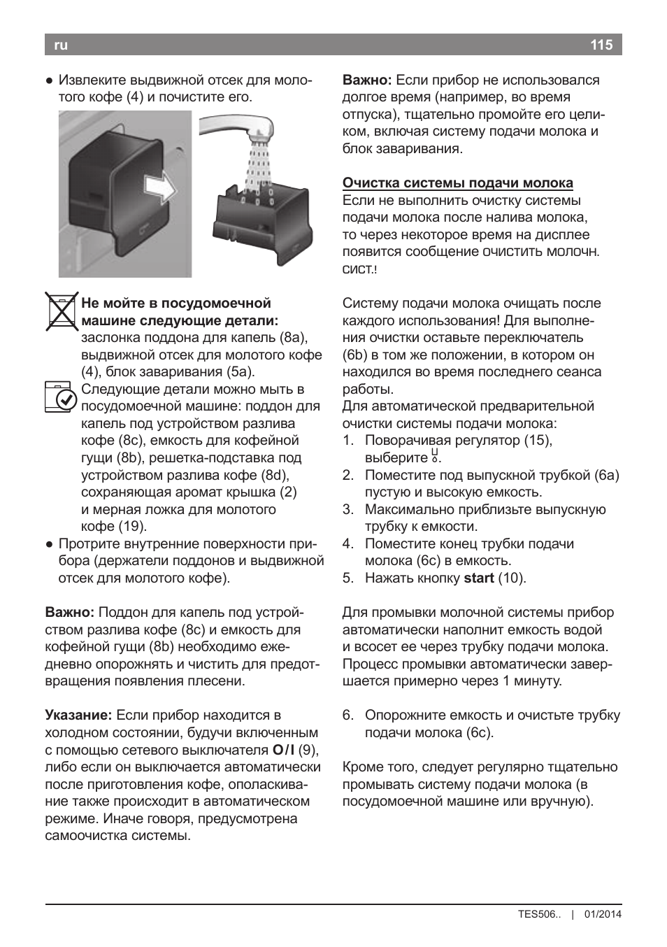 Bosch TES50621RW VeroCafe LattePro Machine à café Expresso automatique Titanium User Manual | Page 119 / 134