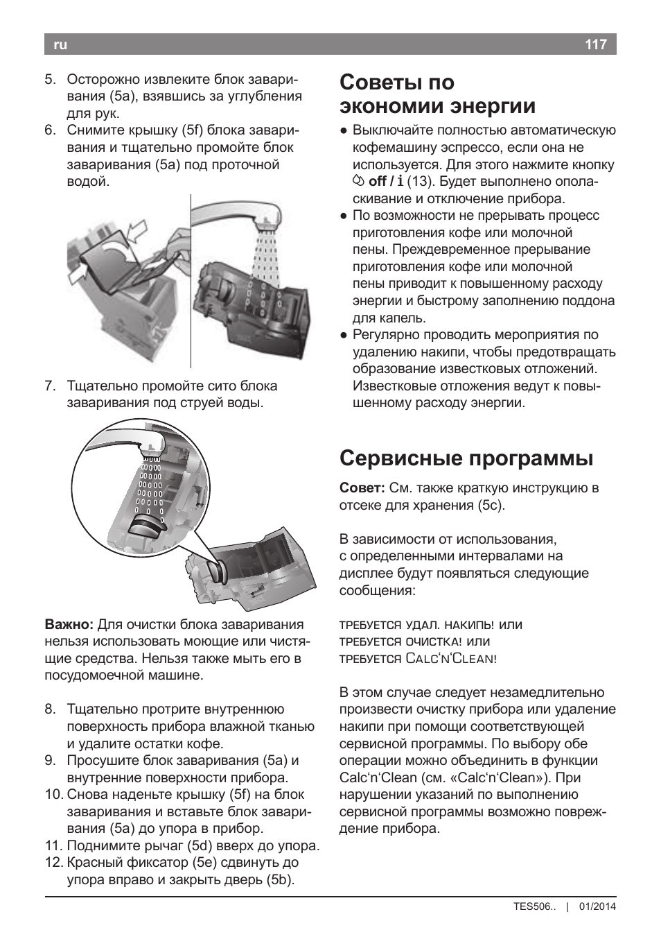 Советы по экономии энергии, Сервисные программы | Bosch TES50621RW VeroCafe LattePro Machine à café Expresso automatique Titanium User Manual | Page 121 / 134