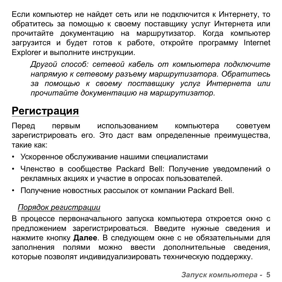 Регистрация | PACKARD BELL dot s series User Manual | Page 1243 / 2279