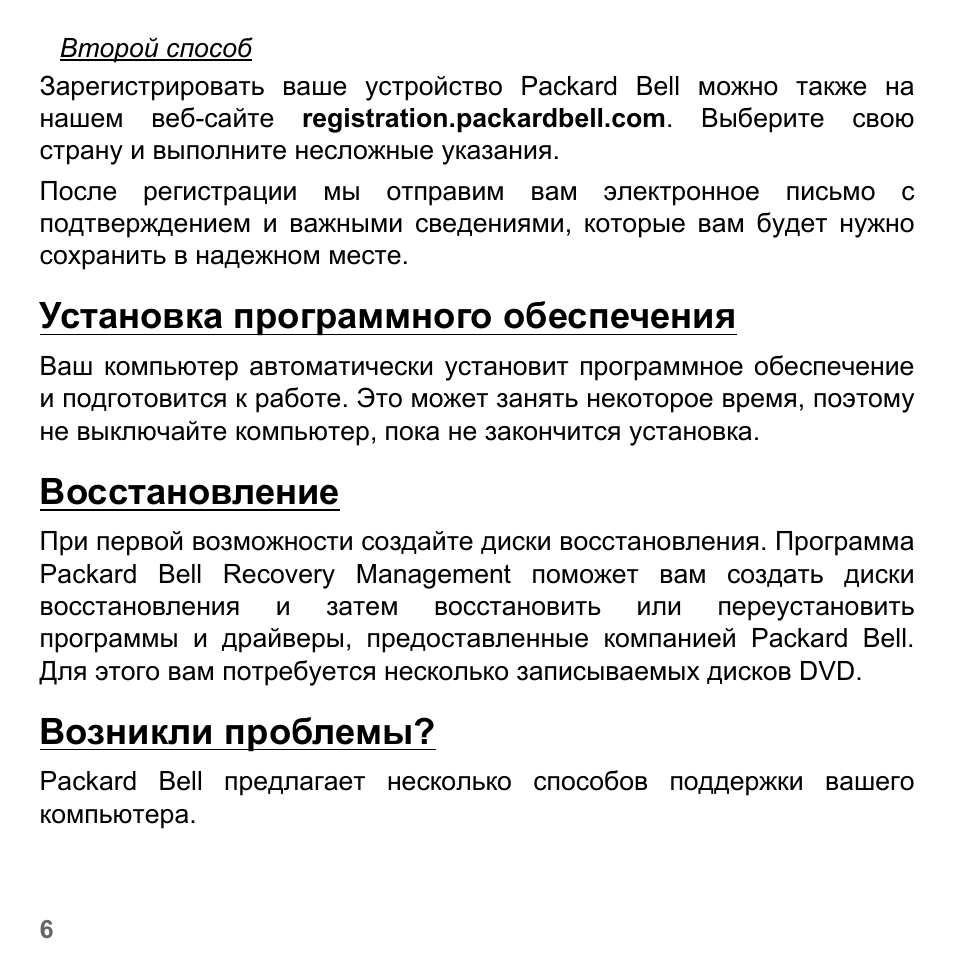 Установка программного обеспечения, Восстановление, Возникли проблемы | PACKARD BELL dot s series User Manual | Page 1244 / 2279