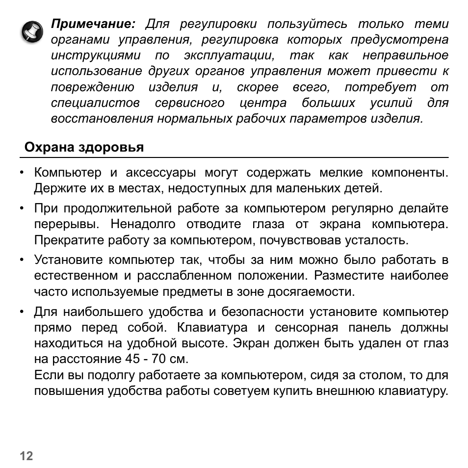 Охрана здоровья | PACKARD BELL dot s series User Manual | Page 1250 / 2279