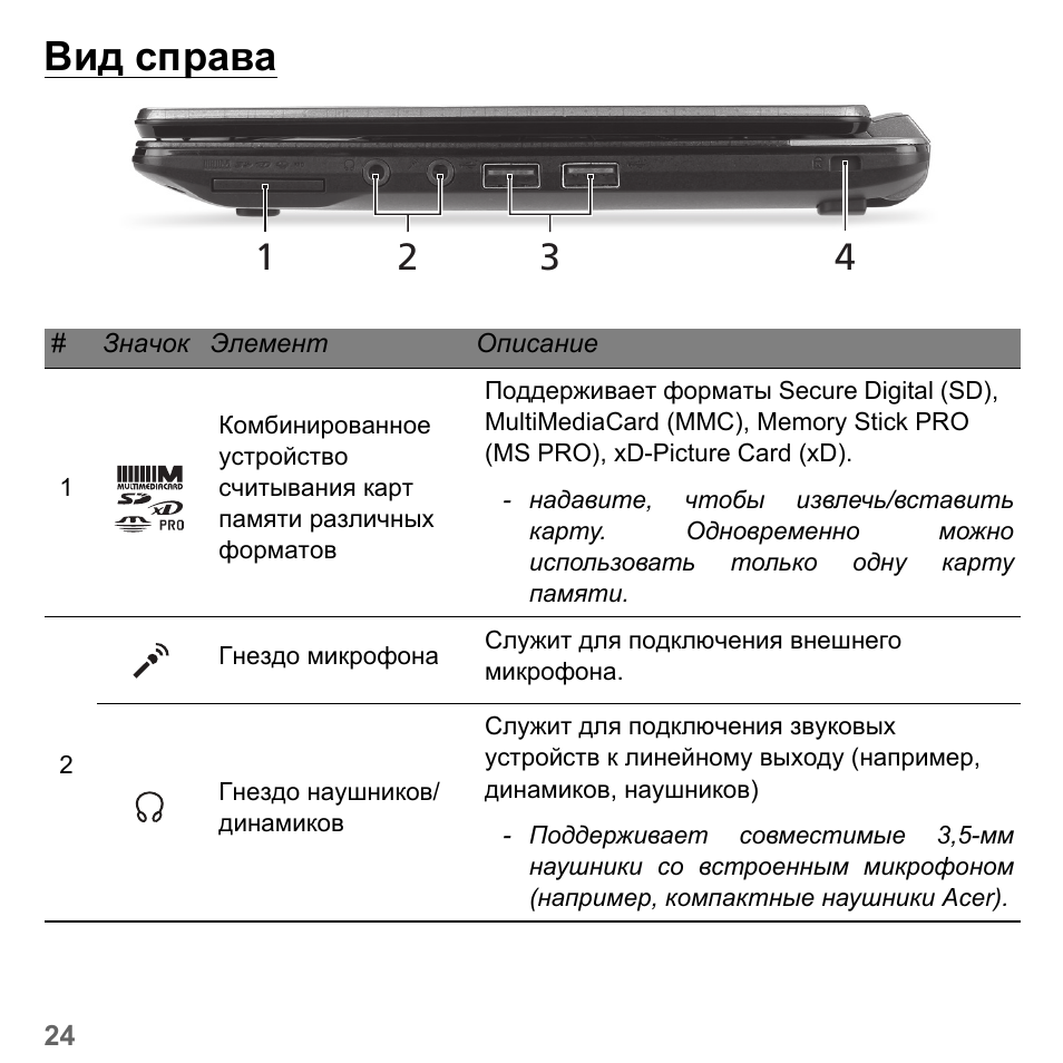 Вид спра, Вид справа | PACKARD BELL dot s series User Manual | Page 1262 / 2279