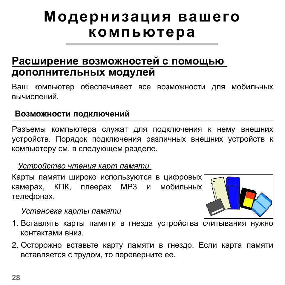 Модернизация вашего компьютера, Возможности подключений | PACKARD BELL dot s series User Manual | Page 1266 / 2279