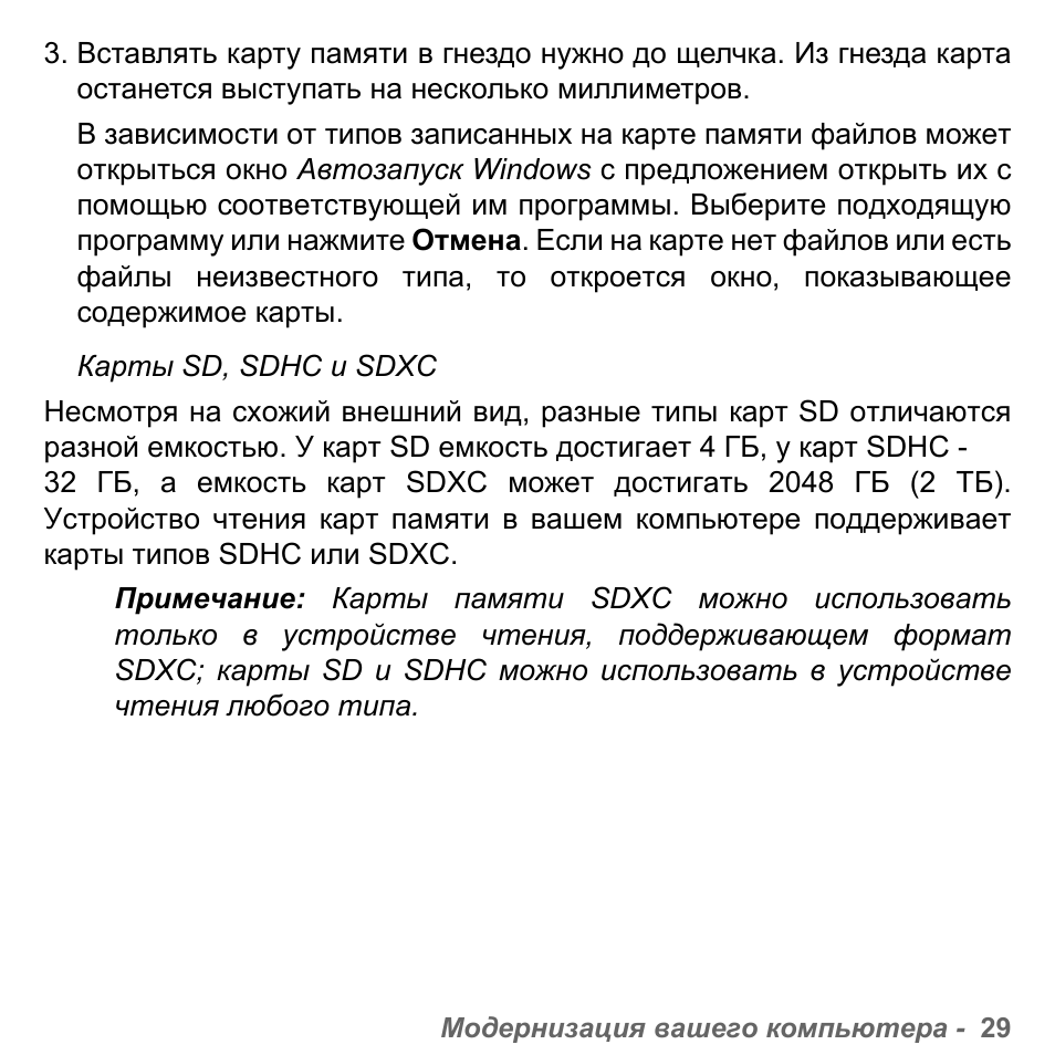 PACKARD BELL dot s series User Manual | Page 1267 / 2279