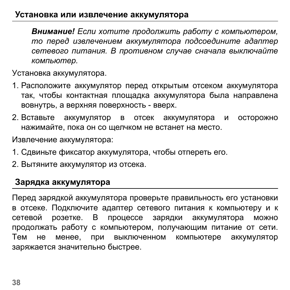 Установка или извлечение аккумулятора, Зарядка аккумулятора | PACKARD BELL dot s series User Manual | Page 1276 / 2279