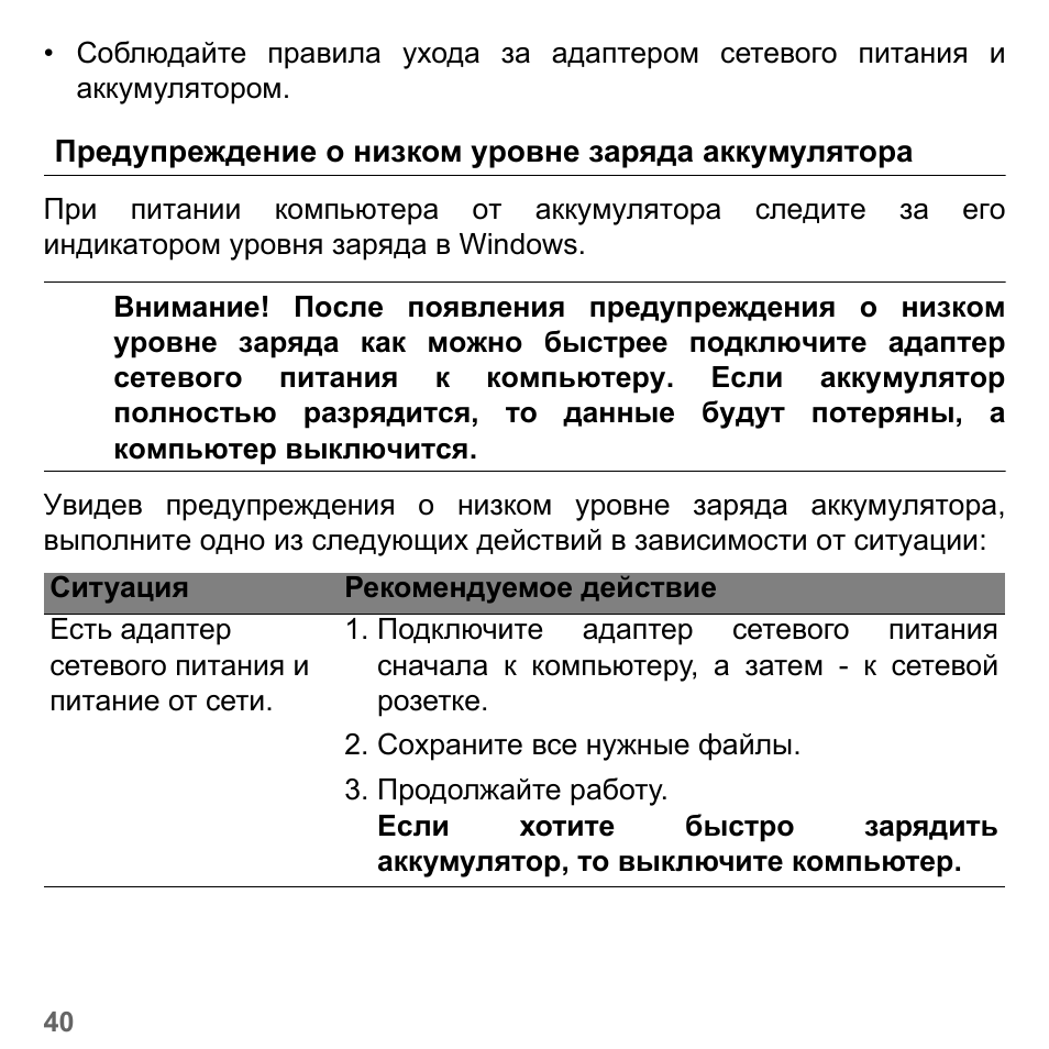Предупреждение о низком уровне заряда аккумулятора | PACKARD BELL dot s series User Manual | Page 1278 / 2279