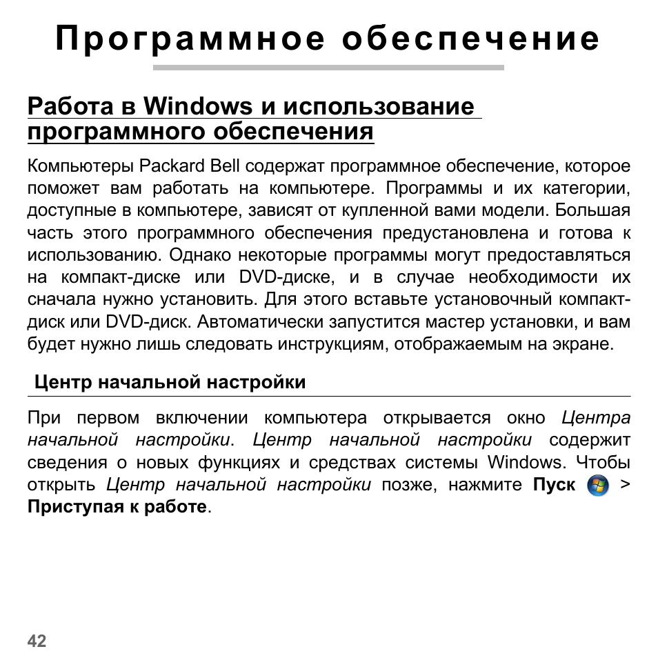 Программное обеспечение, Центр начальной настройки | PACKARD BELL dot s series User Manual | Page 1280 / 2279