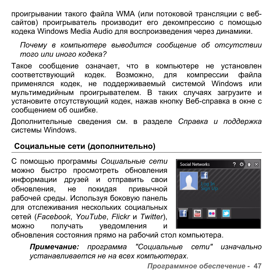 Социальные сети (дополнительно) | PACKARD BELL dot s series User Manual | Page 1285 / 2279