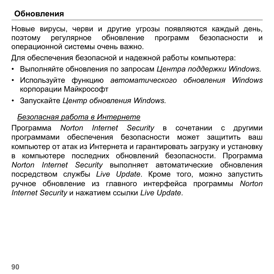 Обновления | PACKARD BELL dot s series User Manual | Page 1328 / 2279