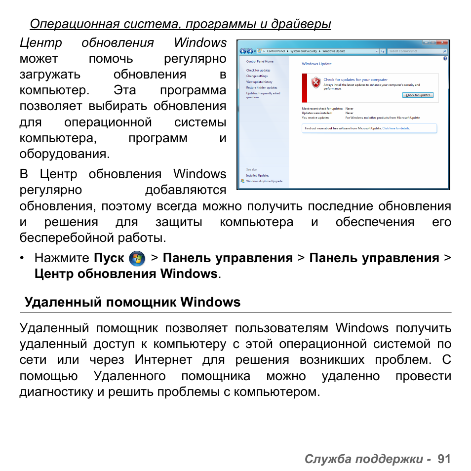 Удаленный помощник windows | PACKARD BELL dot s series User Manual | Page 1329 / 2279