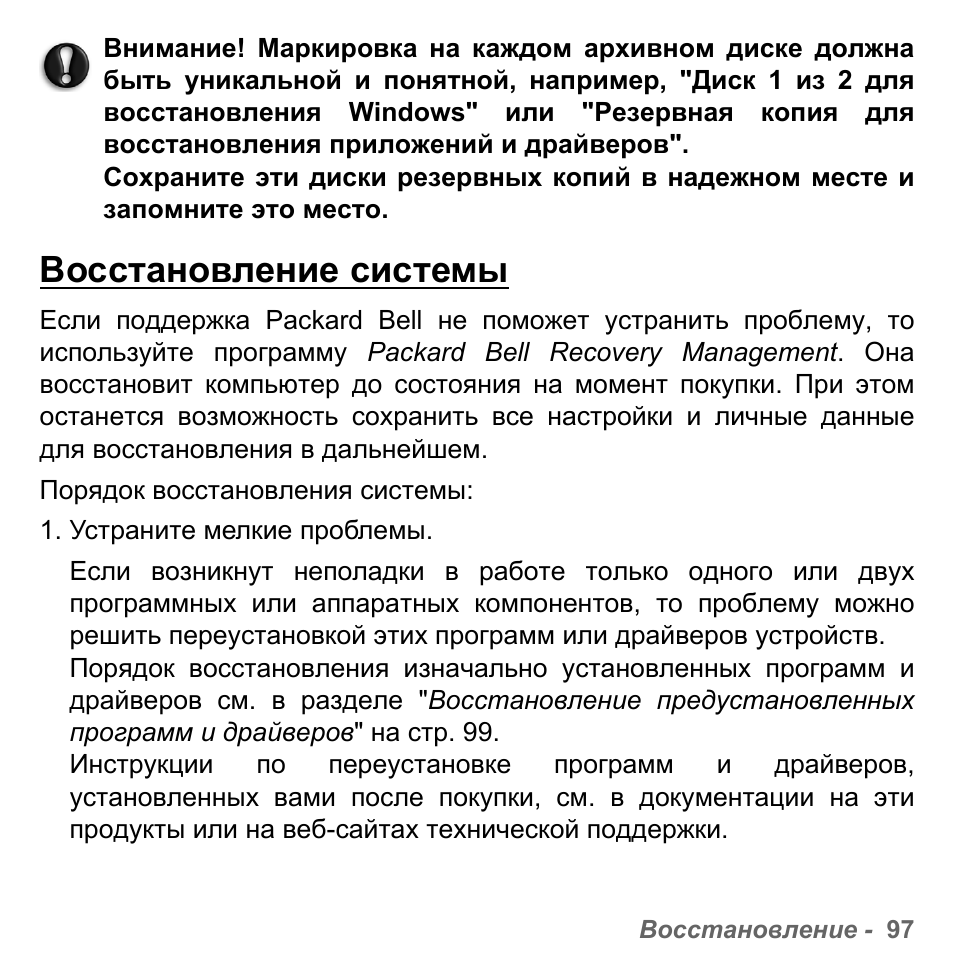 Восстановление системы | PACKARD BELL dot s series User Manual | Page 1335 / 2279