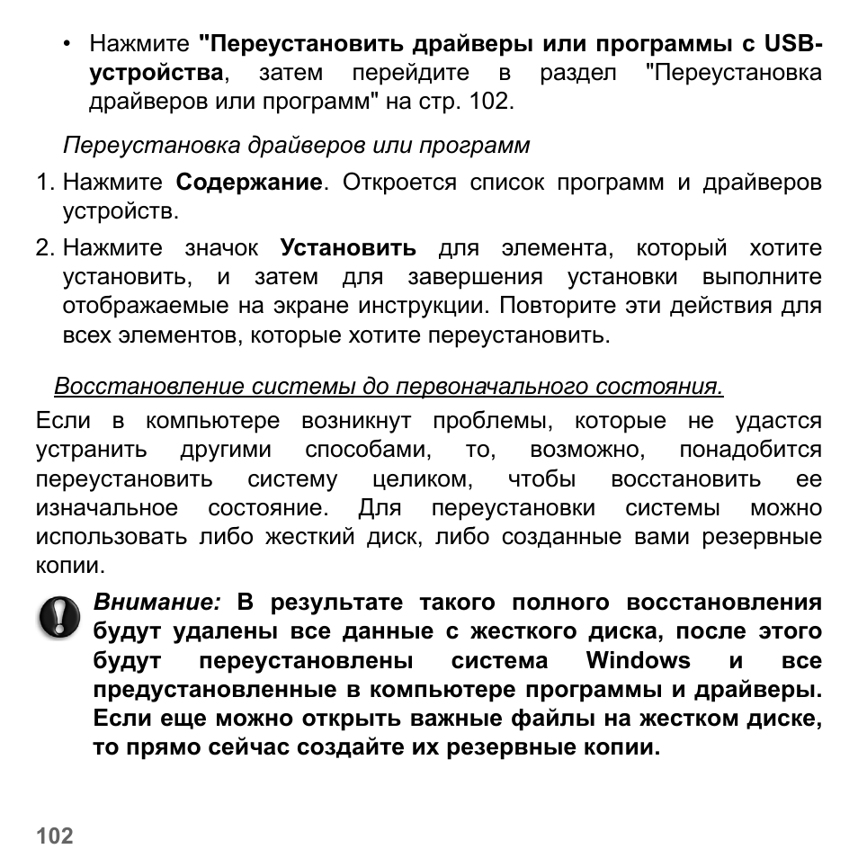 Восстановление, Системы, Первоначального | Состояния | PACKARD BELL dot s series User Manual | Page 1340 / 2279