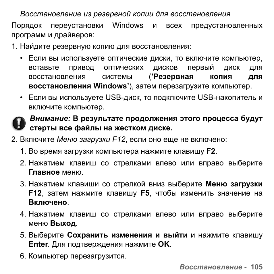 Восстановление, Резервной, Копии | Восстановления | PACKARD BELL dot s series User Manual | Page 1343 / 2279