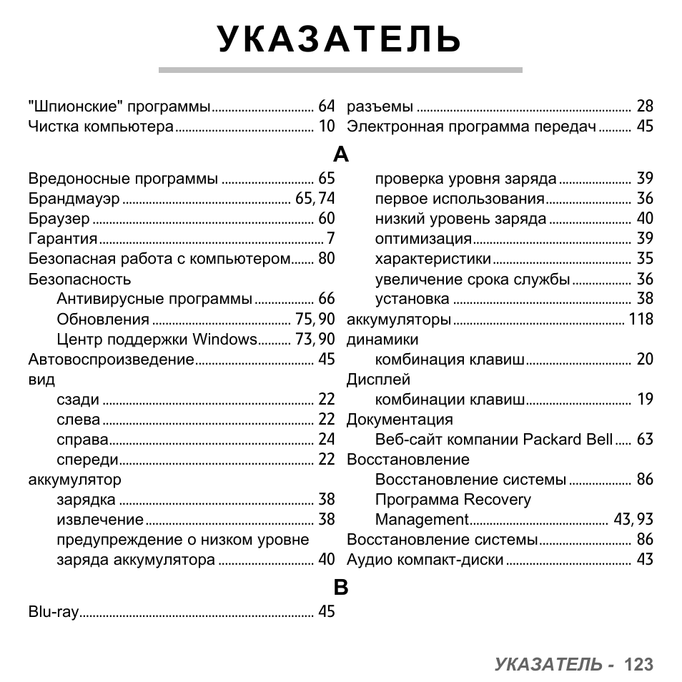 Указатель | PACKARD BELL dot s series User Manual | Page 1361 / 2279