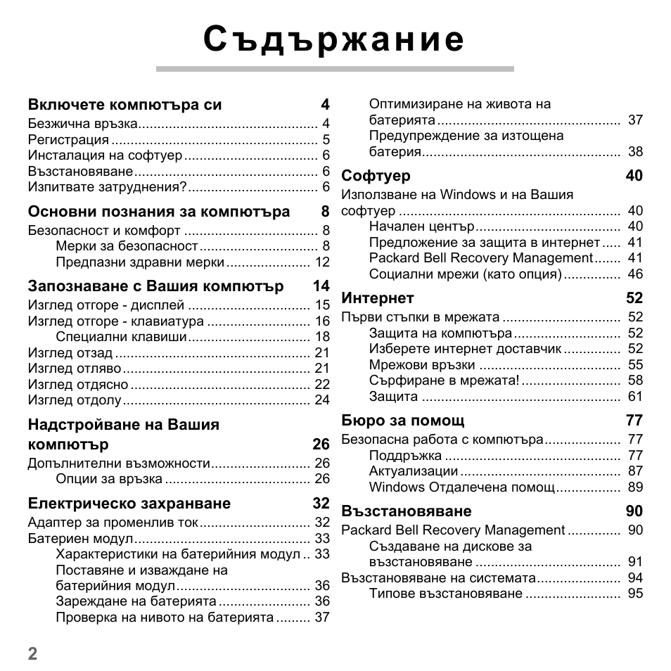 Съдържание | PACKARD BELL dot s series User Manual | Page 1928 / 2279