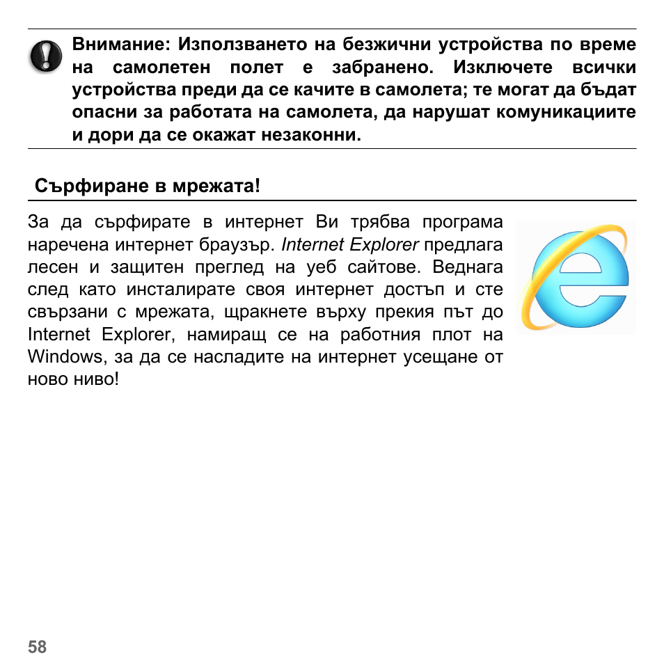Сърфиране в мрежата | PACKARD BELL dot s series User Manual | Page 1984 / 2279