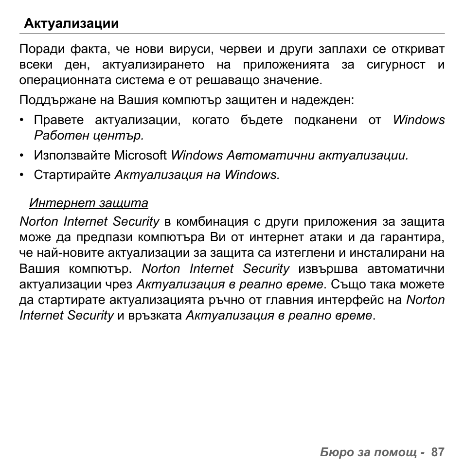 Актуализации | PACKARD BELL dot s series User Manual | Page 2013 / 2279