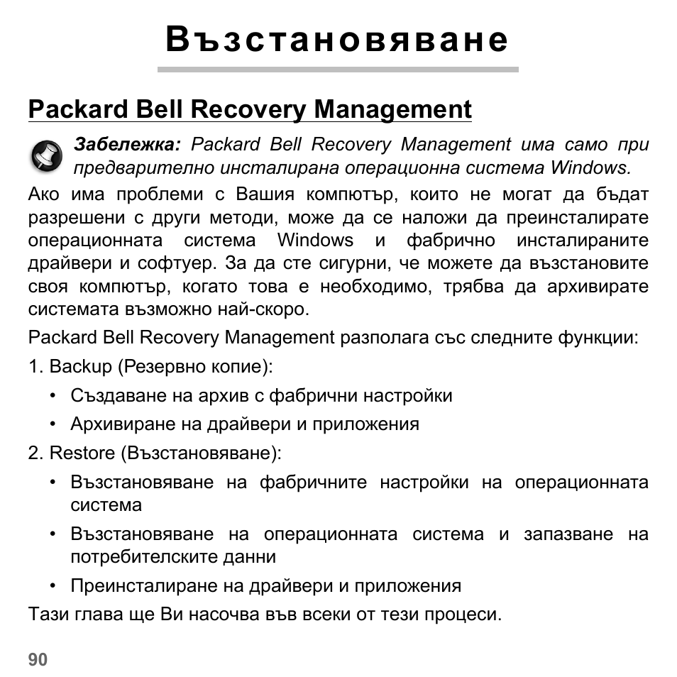 Възстановяване, Packard bell recovery management | PACKARD BELL dot s series User Manual | Page 2016 / 2279