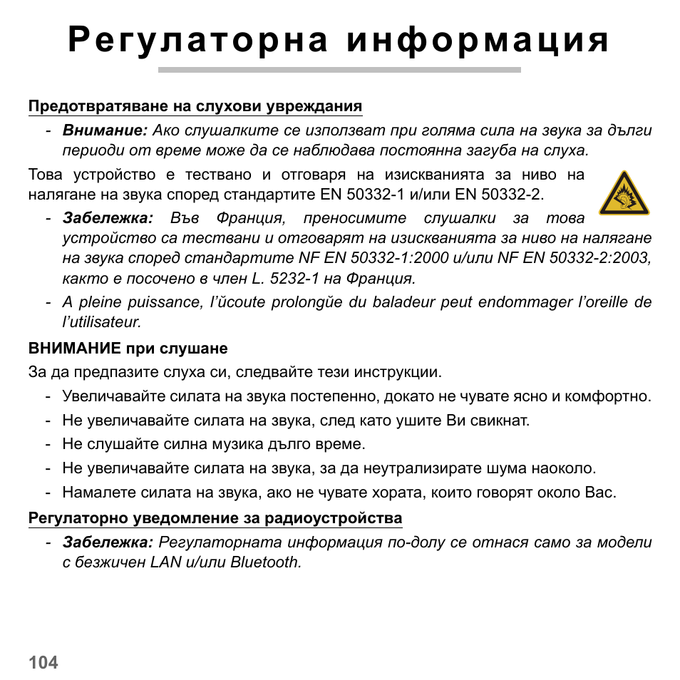 Регулаторна информация | PACKARD BELL dot s series User Manual | Page 2030 / 2279