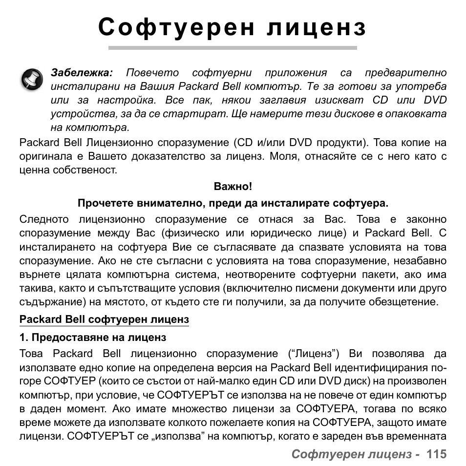 Софтуерен лиценз | PACKARD BELL dot s series User Manual | Page 2041 / 2279