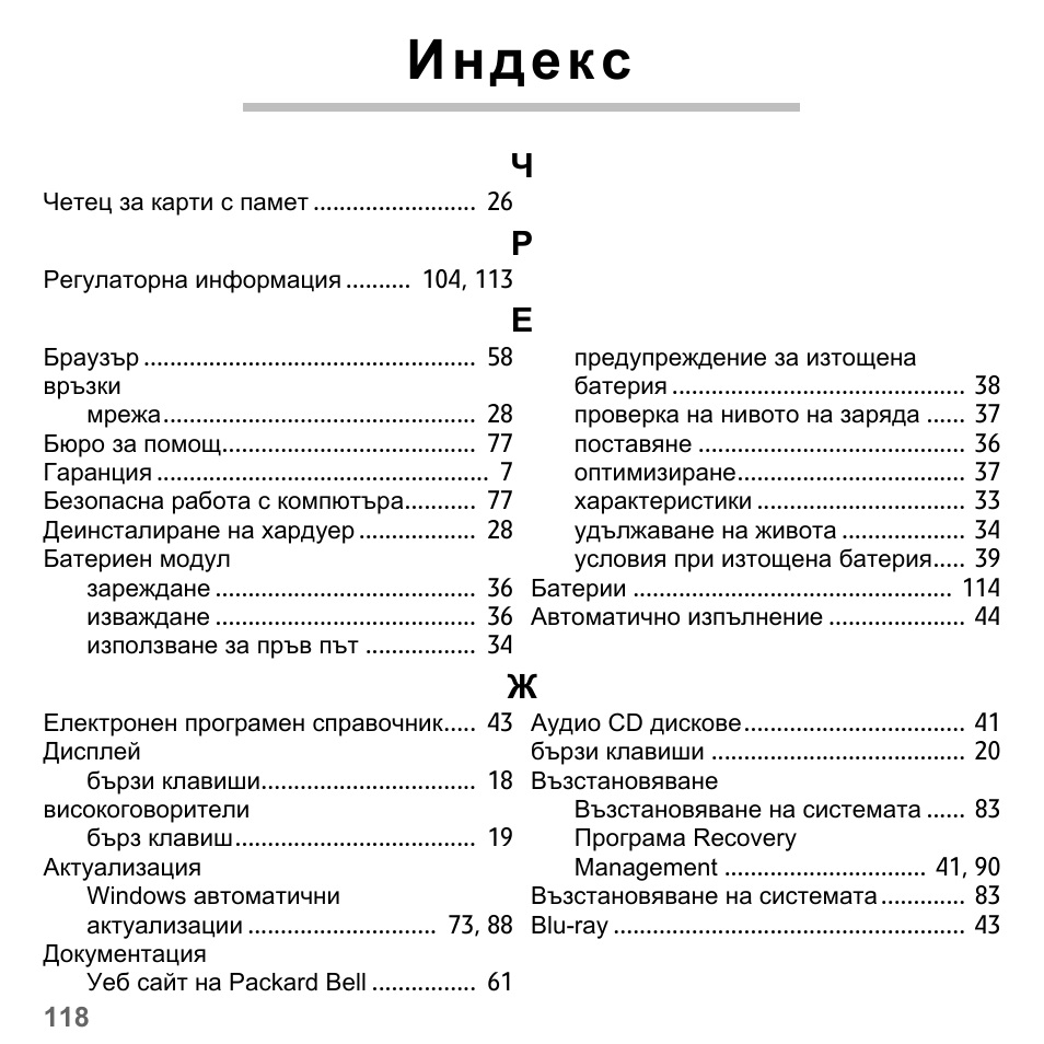 Индекс | PACKARD BELL dot s series User Manual | Page 2044 / 2279