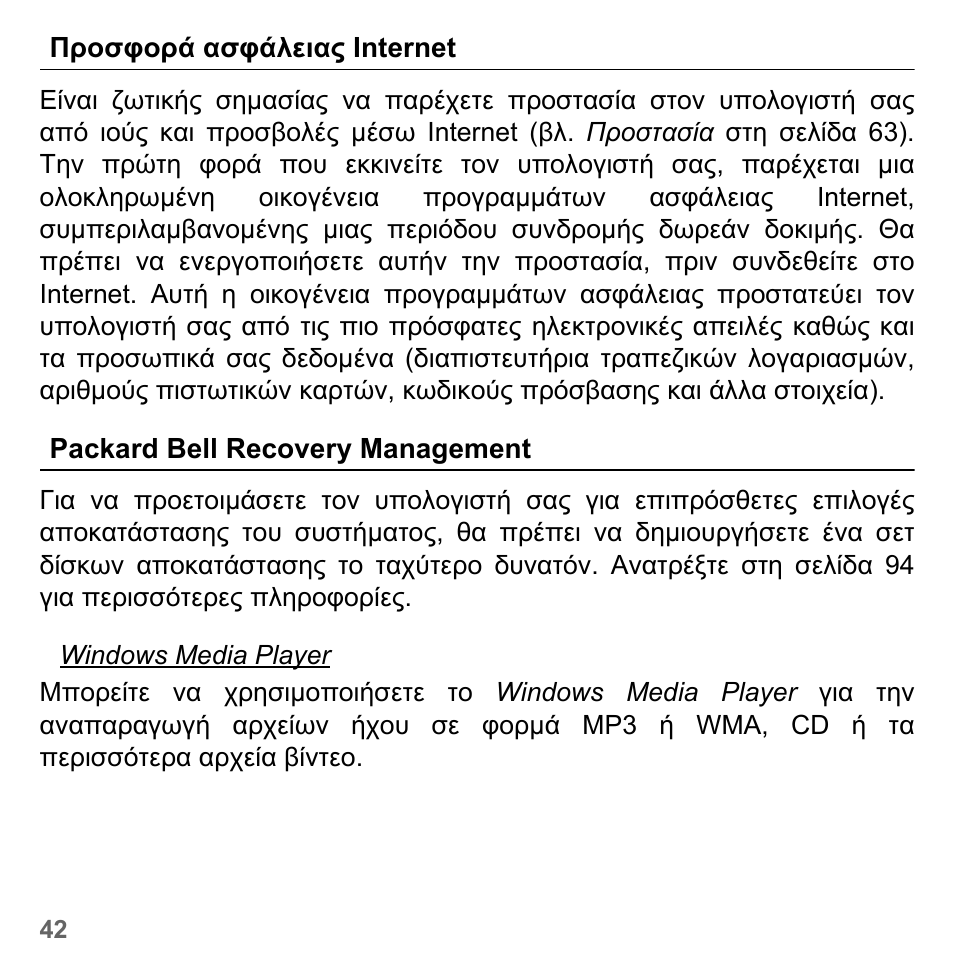 Προσφορά ασφάλειας internet, Packard bell recovery management | PACKARD BELL dot s series User Manual | Page 2088 / 2279