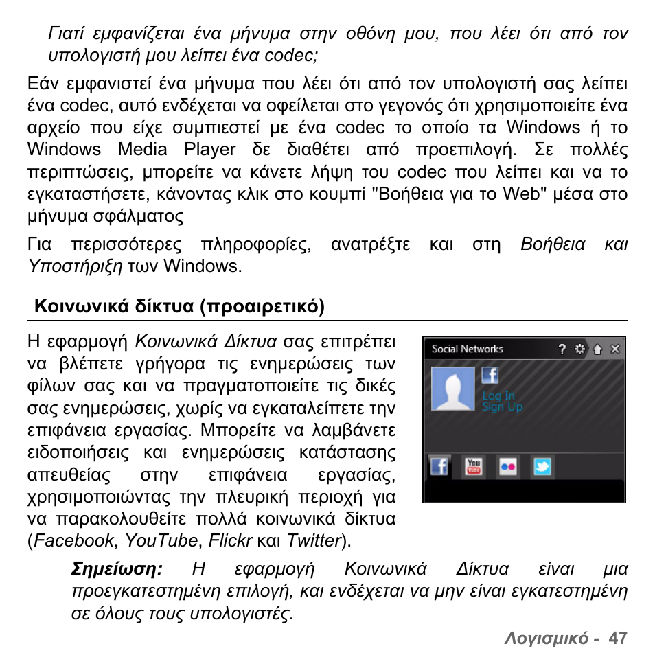 Κοινωνικά δίκτυα (προαιρετικό) | PACKARD BELL dot s series User Manual | Page 2093 / 2279