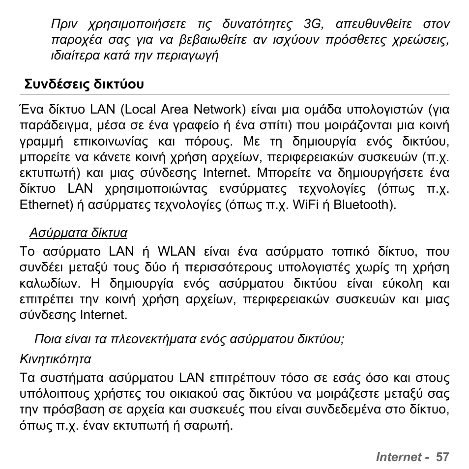 Συνδέσεις δικτύου | PACKARD BELL dot s series User Manual | Page 2103 / 2279