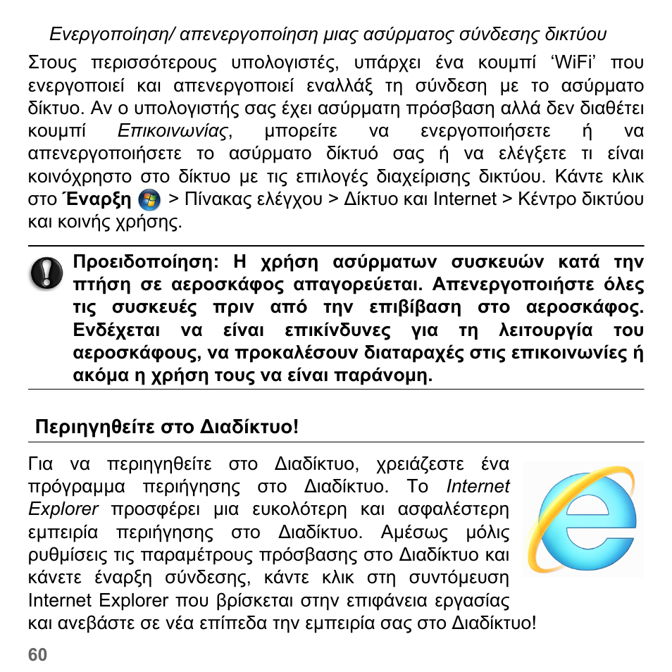 Περιηγηθείτε στο ∆ιαδίκτυο | PACKARD BELL dot s series User Manual | Page 2106 / 2279