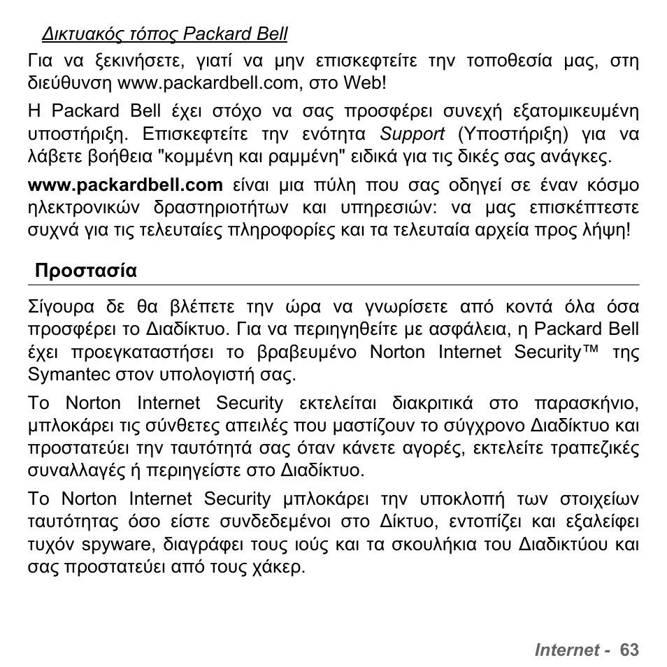 Προστασία, Σελίδα 63) | PACKARD BELL dot s series User Manual | Page 2109 / 2279