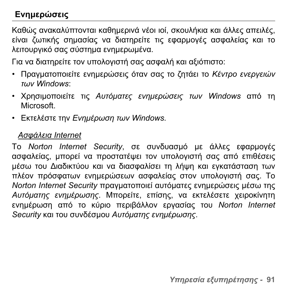 Ενηµερώσεις | PACKARD BELL dot s series User Manual | Page 2137 / 2279