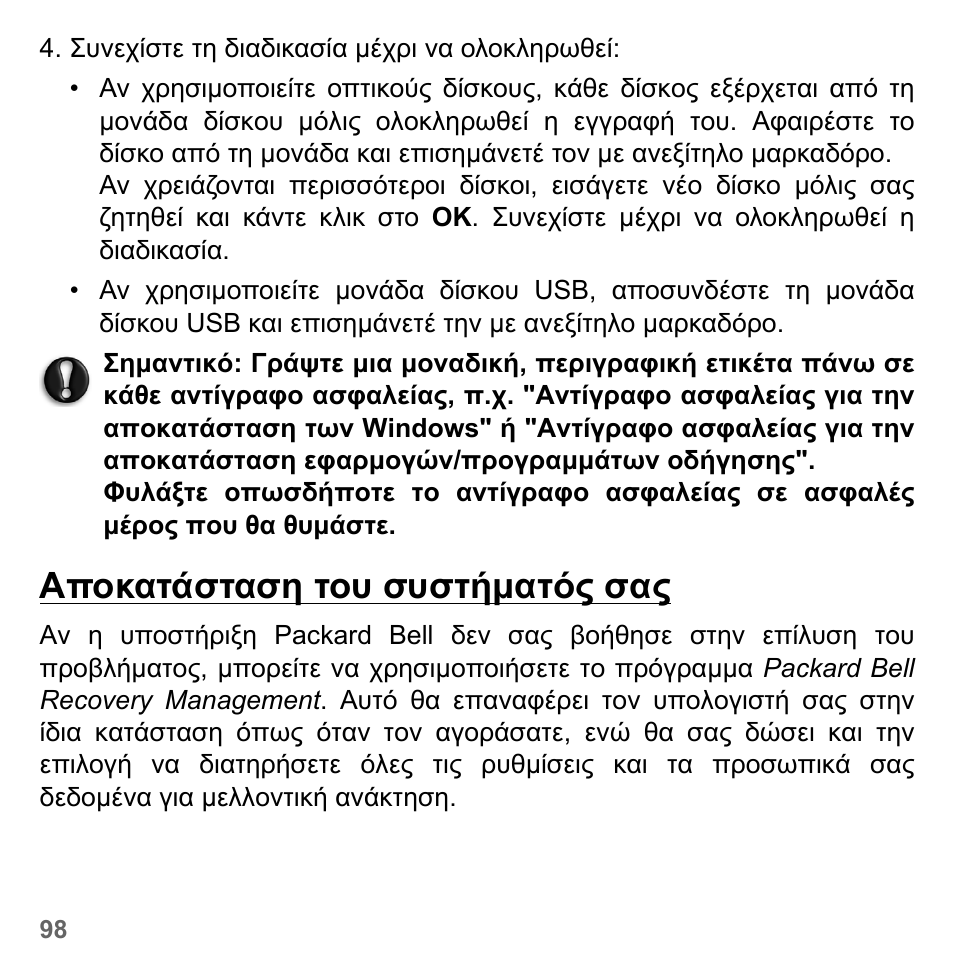 Αποκατάσταση του συστήµατός σας | PACKARD BELL dot s series User Manual | Page 2144 / 2279