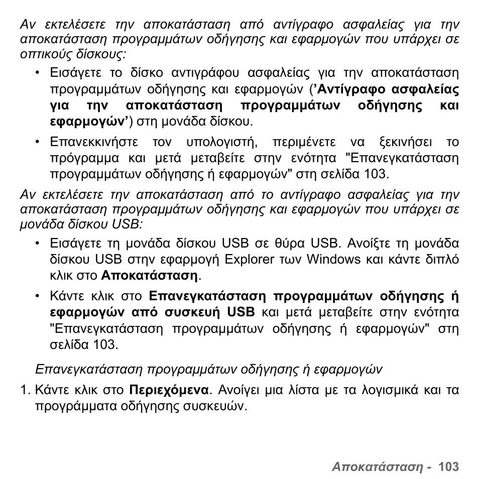 PACKARD BELL dot s series User Manual | Page 2149 / 2279