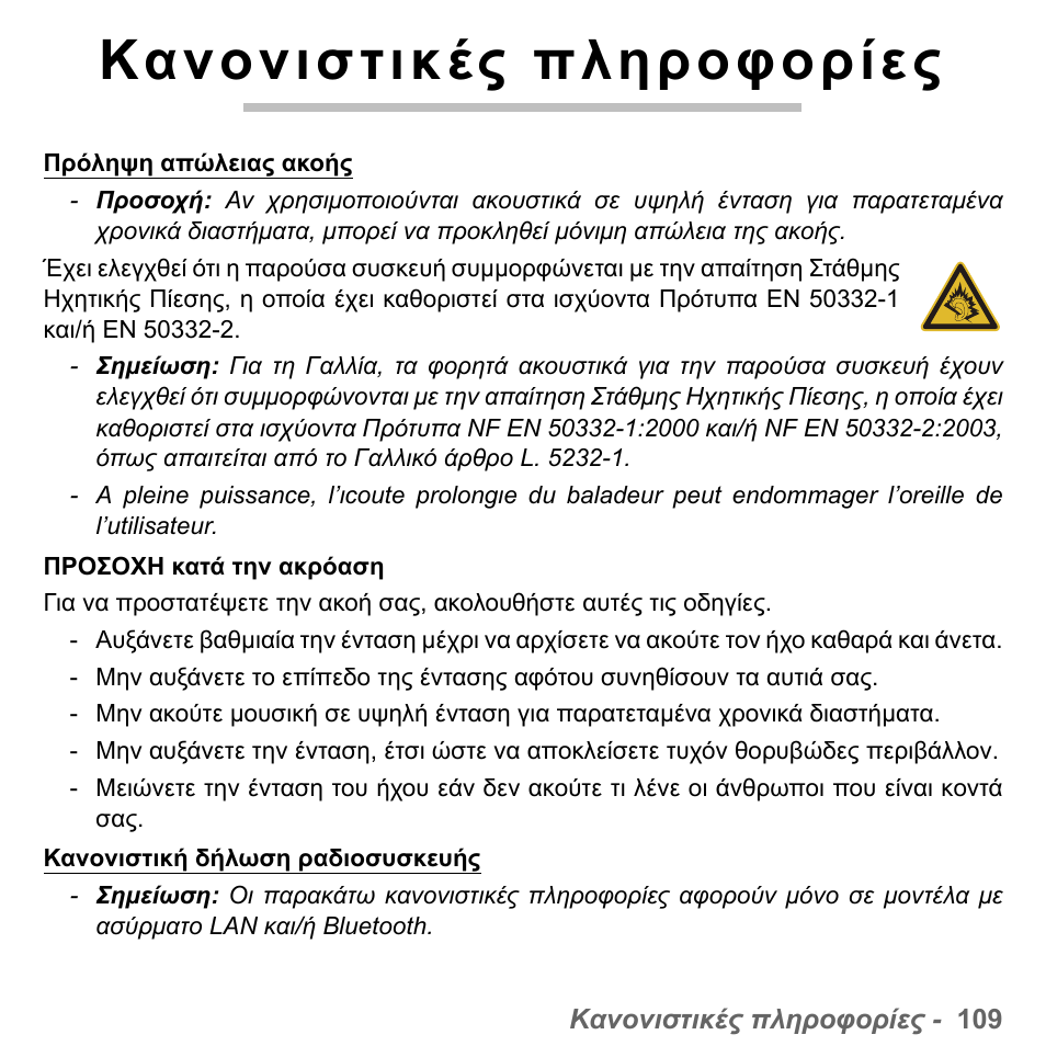Κανονιστικές πληροφορίες | PACKARD BELL dot s series User Manual | Page 2155 / 2279