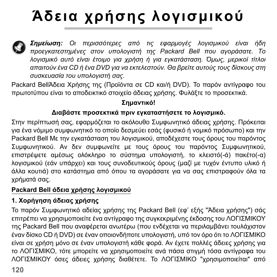 Άδεια χρήσης λογισµικού | PACKARD BELL dot s series User Manual | Page 2166 / 2279
