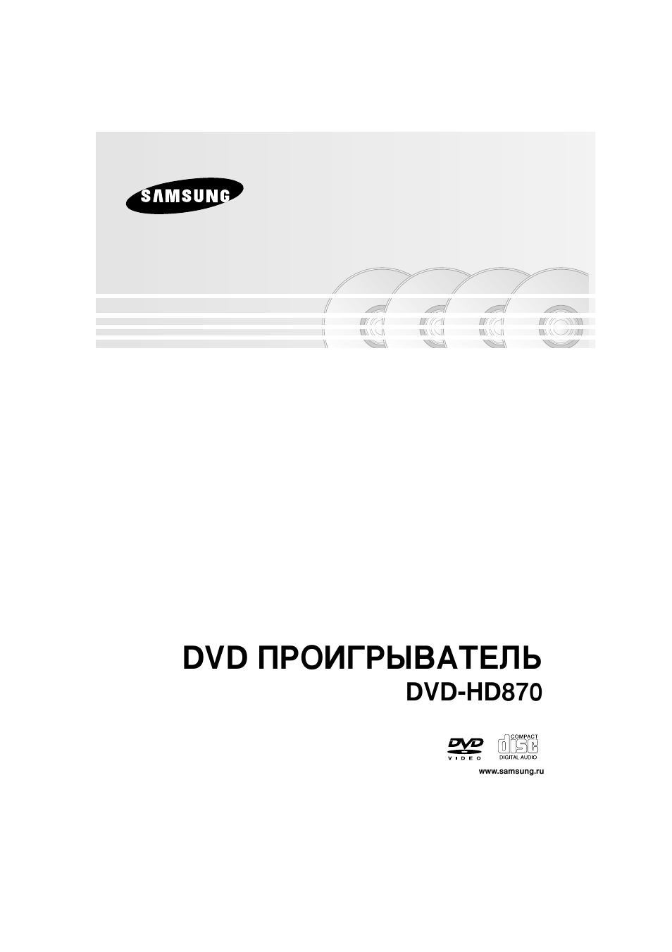 Samsung DVD-HD870 User Manual | 70 pages