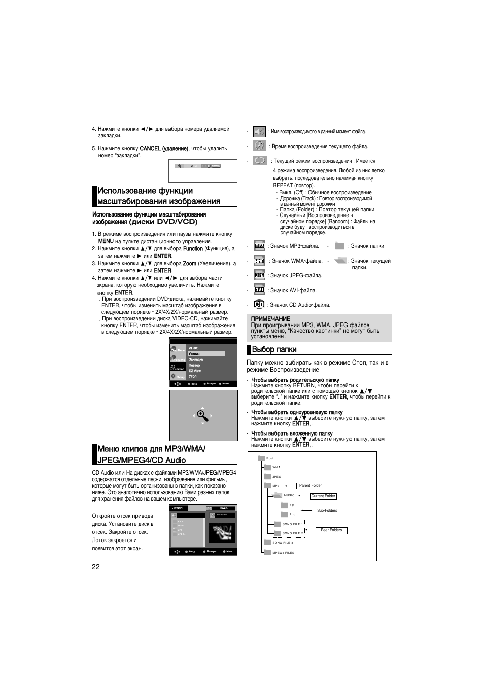 Зз˚ ˚· ·o op p ô ôa aф фннл л | Samsung DVD-HD870 User Manual | Page 22 / 70