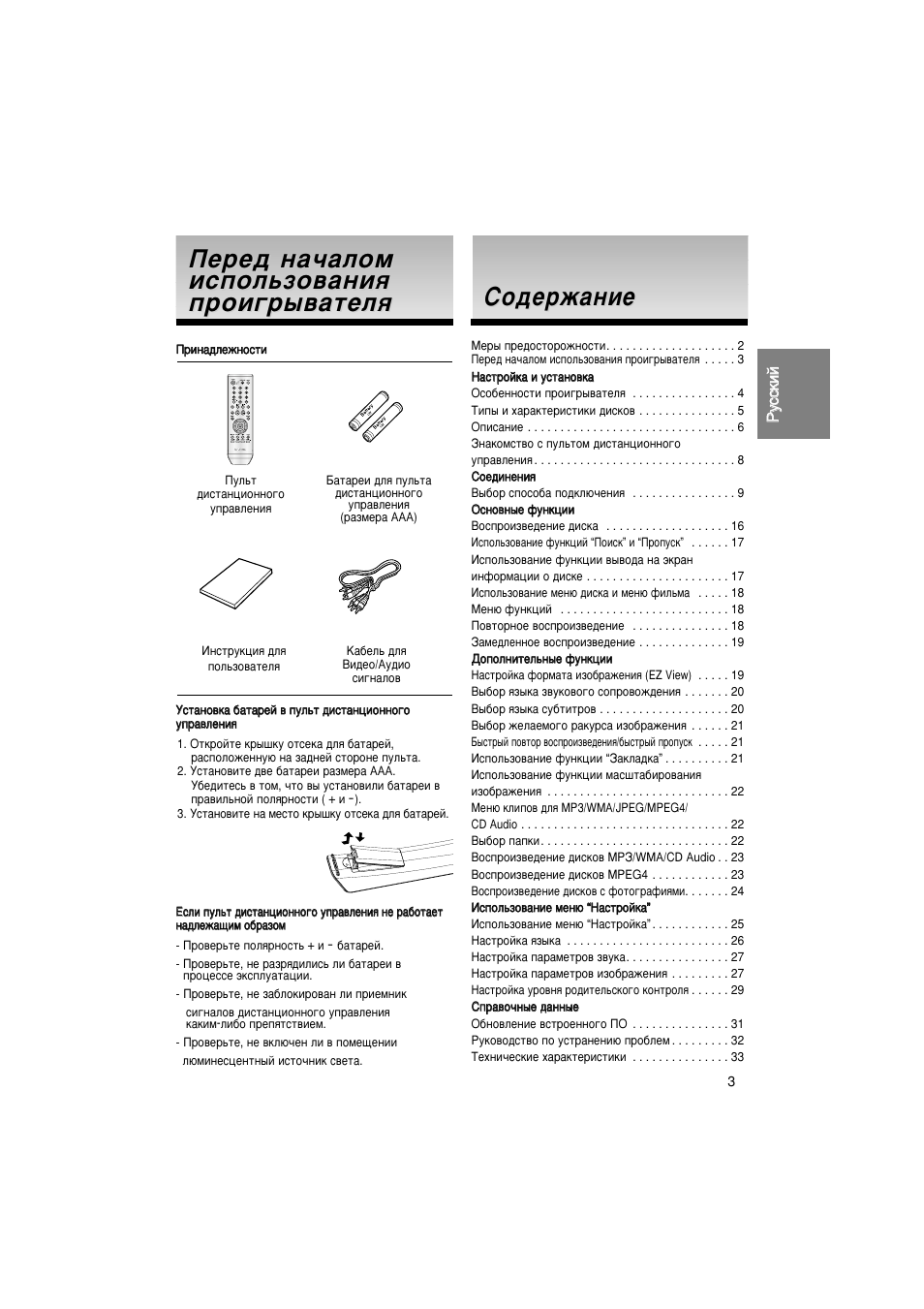 Ивв‰ м‡˜‡оуп, Лo‰вк‡млв | Samsung DVD-HD870 User Manual | Page 3 / 70