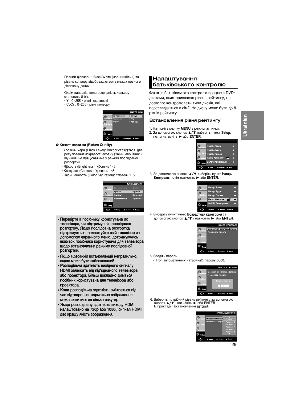 Ukrainian | Samsung DVD-HD870 User Manual | Page 63 / 70