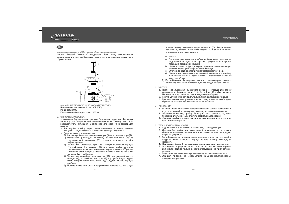 ViTESSE VS-200 User Manual | Page 3 / 3