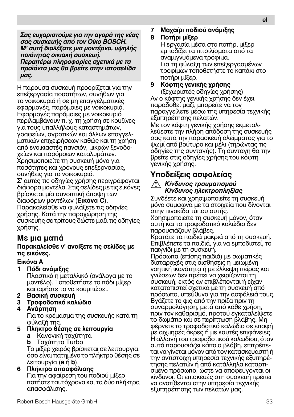 Ме мйб мбфйь, Хрпдеяоейт буцблеябт | Bosch MSM7250 User Manual | Page 33 / 65