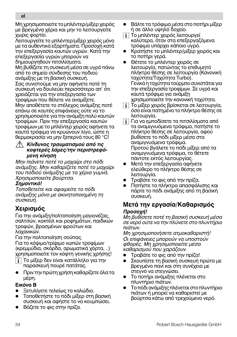 Чейсйумьт, Мефь фзн есгбуяб/кбибсйумьт | Bosch MSM7250 User Manual | Page 34 / 65
