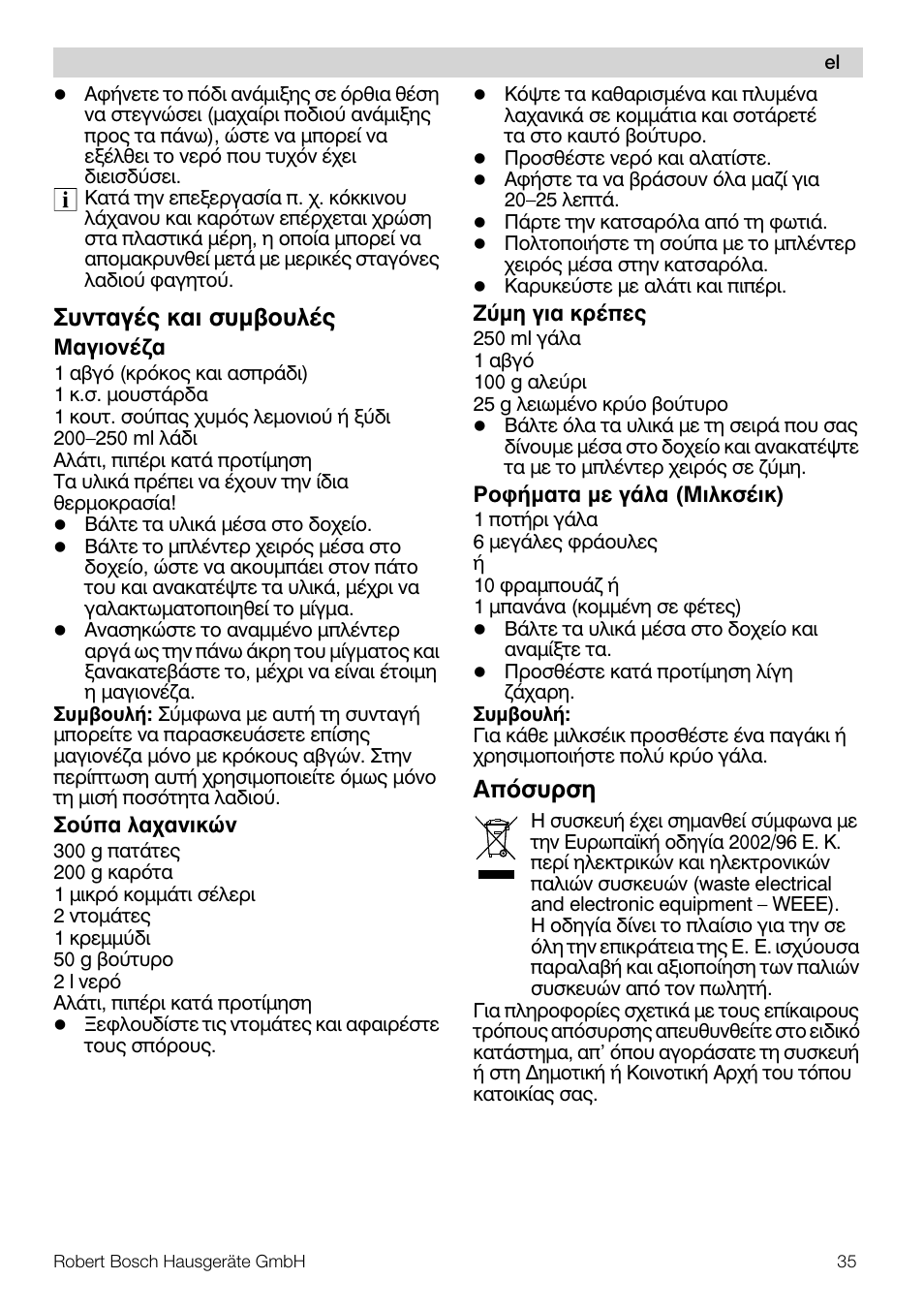 Ухнфбгэт кбй ухмвпхлэт, Брьухсуз | Bosch MSM7250 User Manual | Page 35 / 65