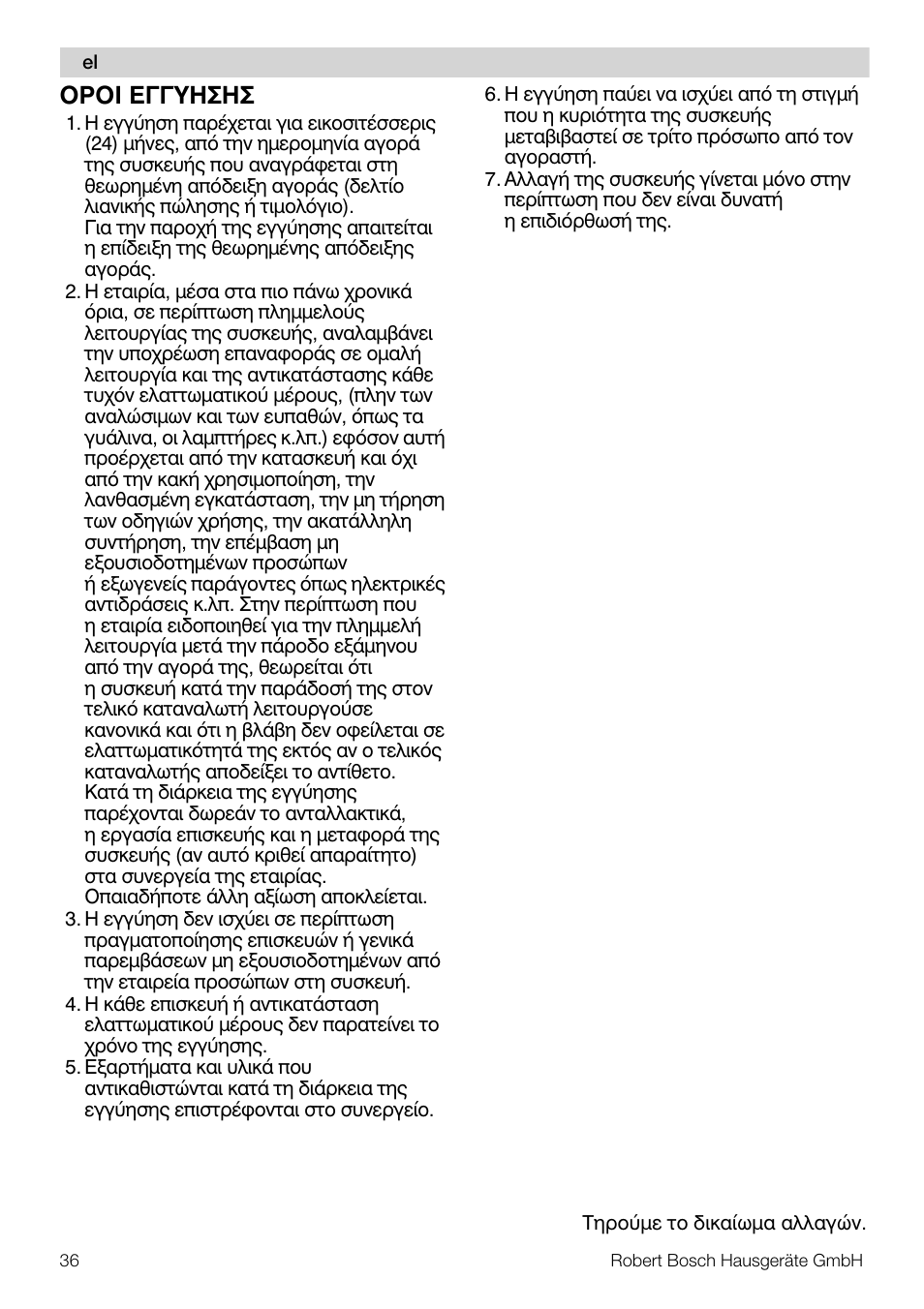 Пспй еггхзузу | Bosch MSM7250 User Manual | Page 36 / 65