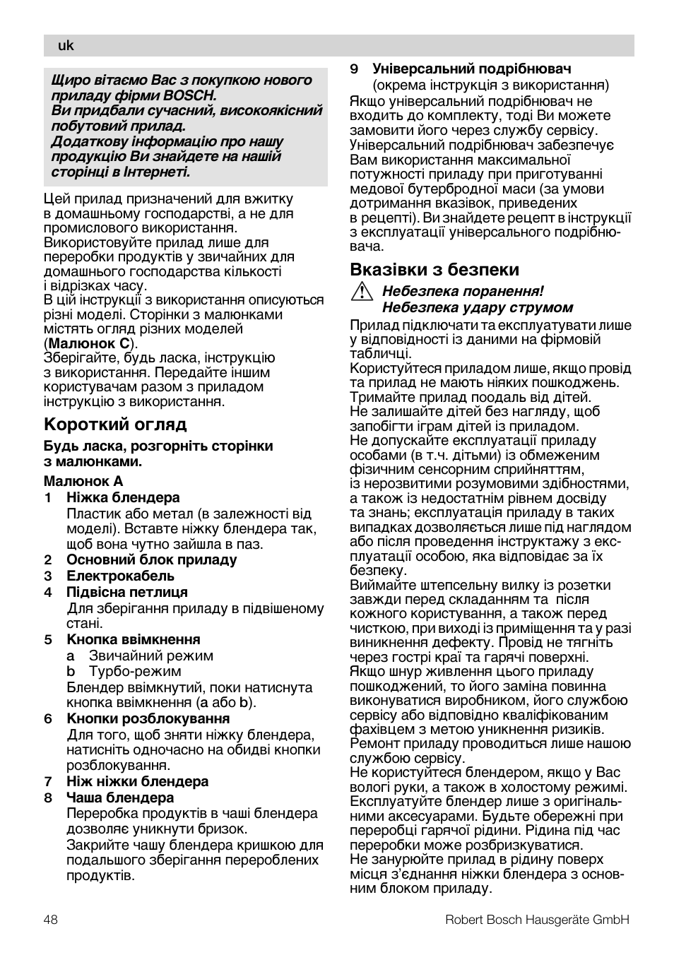 Kopo¹®å¼ o¨æøª, Aμi­®å μ ¢eμÿe®å | Bosch MSM7250 User Manual | Page 48 / 65