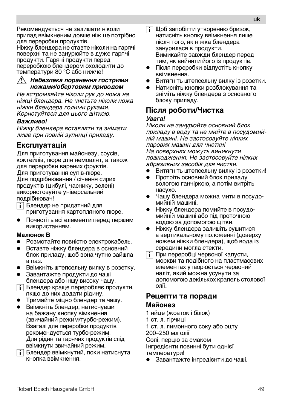 E®cÿæºa¹aýiø, Icæø po¢o¹å/ñåc¹®a, Peýeÿ¹å ¹a ÿopaªå | Bosch MSM7250 User Manual | Page 49 / 65