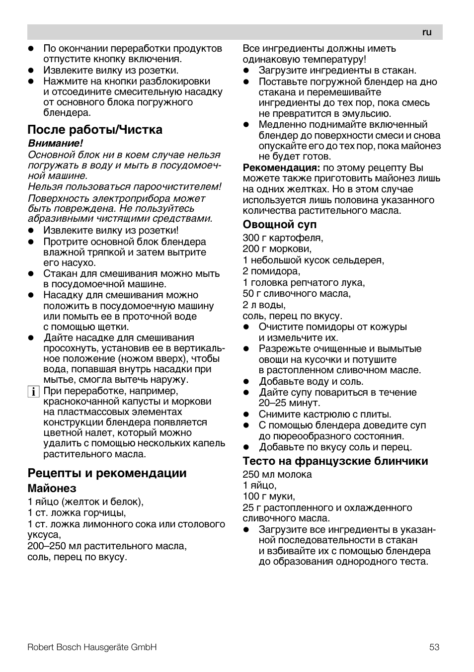 Ocæe pa¢o¹¾/ñåc¹®a, Peýeÿ¹¾ å pe®o¯e¸ªaýåå | Bosch MSM7250 User Manual | Page 53 / 65