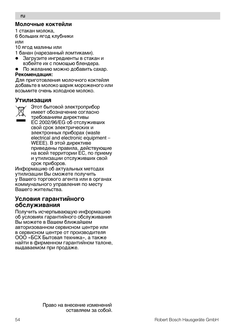 Š¹åæåμaýåø, Šcæo­åø ¨apa¸¹å¼¸o¨o o¢cжº²е­a¸åø | Bosch MSM7250 User Manual | Page 54 / 65