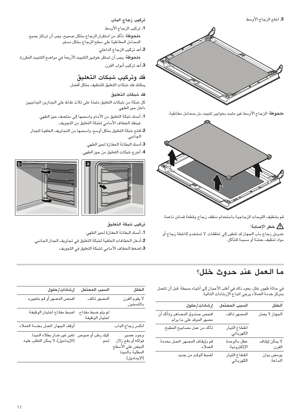 Π∏n çhóm óæy πª©dg йe, Àdg äéμñ°t ö«côjh ∂a | Bosch HVA541NS0 Forno da incasso 90 cm User Manual | Page 74 / 84