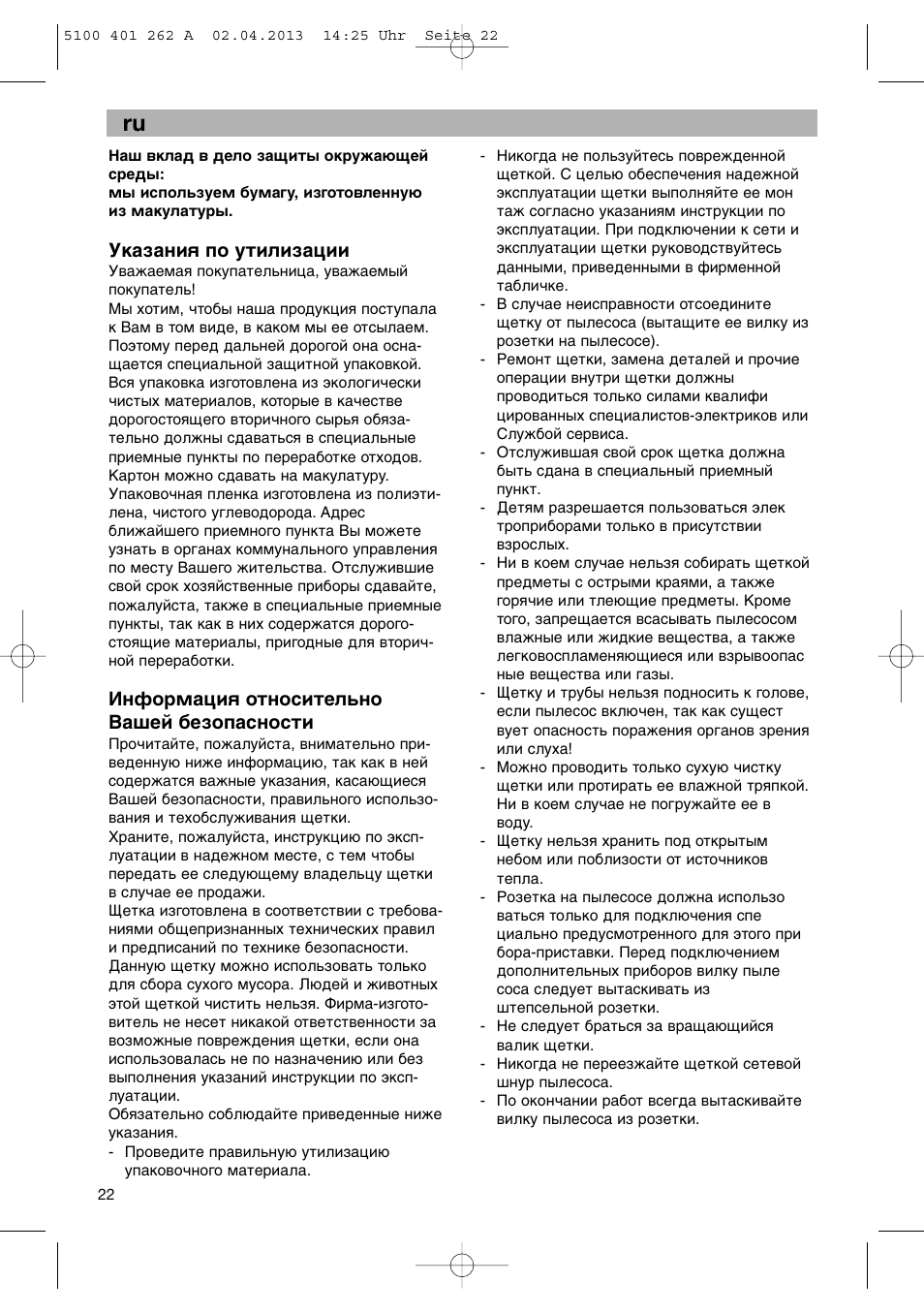 Ukazaniä po utilizacii, Informaciä otnositelæno vaπej bezopasnosti | Bosch BHS41892 User Manual | Page 22 / 35